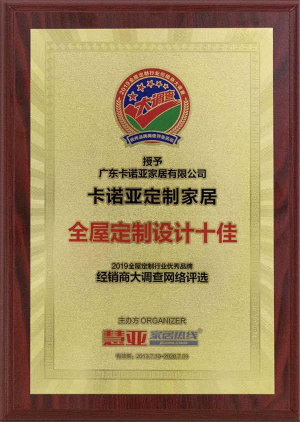 全屋定制設(shè)計十佳 全屋定制設(shè)計十佳