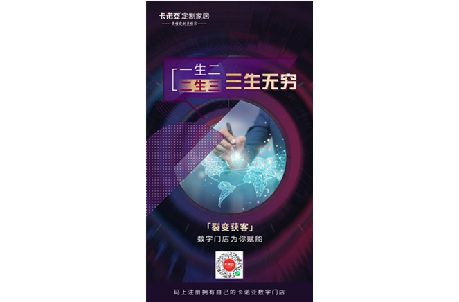 卡諾亞定制家居數(shù)字門店賦能經銷商助力業(yè)績增長