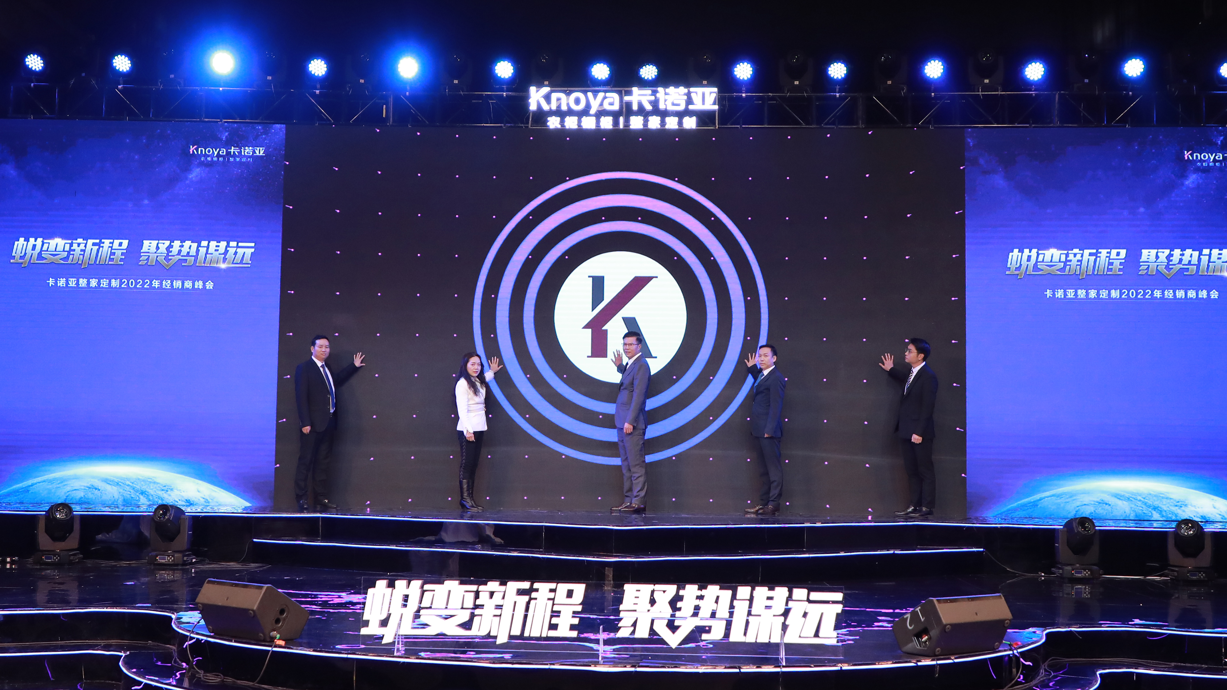 卡諾亞整家定制品牌戰略定位升級啟動儀式 卡諾亞整家定制品牌戰略定位升級啟動儀式