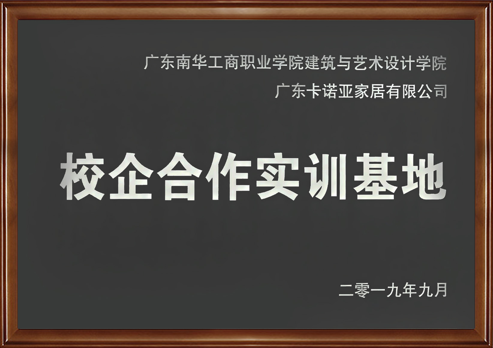 卡諾亞家居入選廣東省第二批產(chǎn)教融合型企業(yè) 卡諾亞家居入選廣東省第二批產(chǎn)教融合型企業(yè)