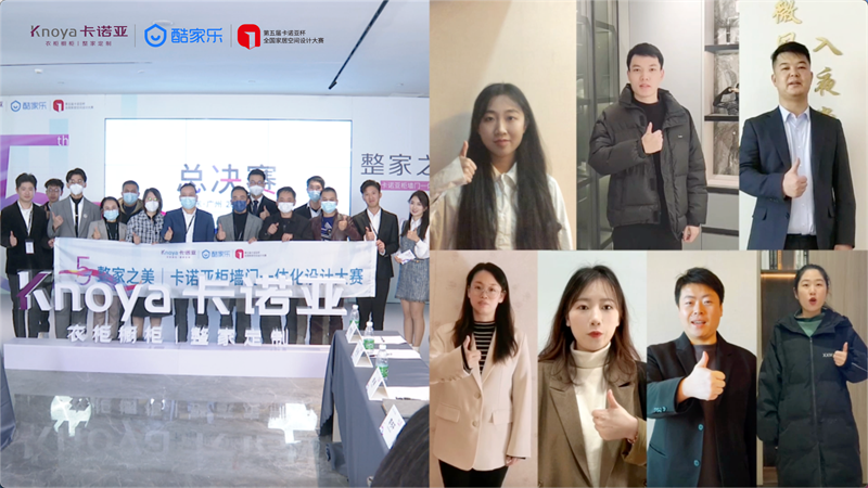 整家定制，全國家居空間設計大賽，卡諾亞