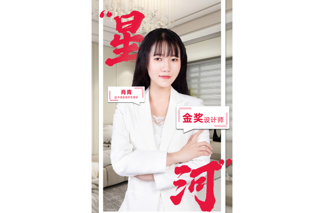 擁抱變化，觸摸新常態下人居生活的溫度                                           ——第5屆卡諾亞杯全國家居空間設計大賽金獎得主肖青訪談