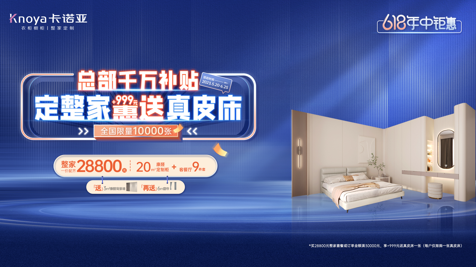 618年中鉅惠|卡諾亞總部千萬補貼計劃，定整家+999元惠送真皮床