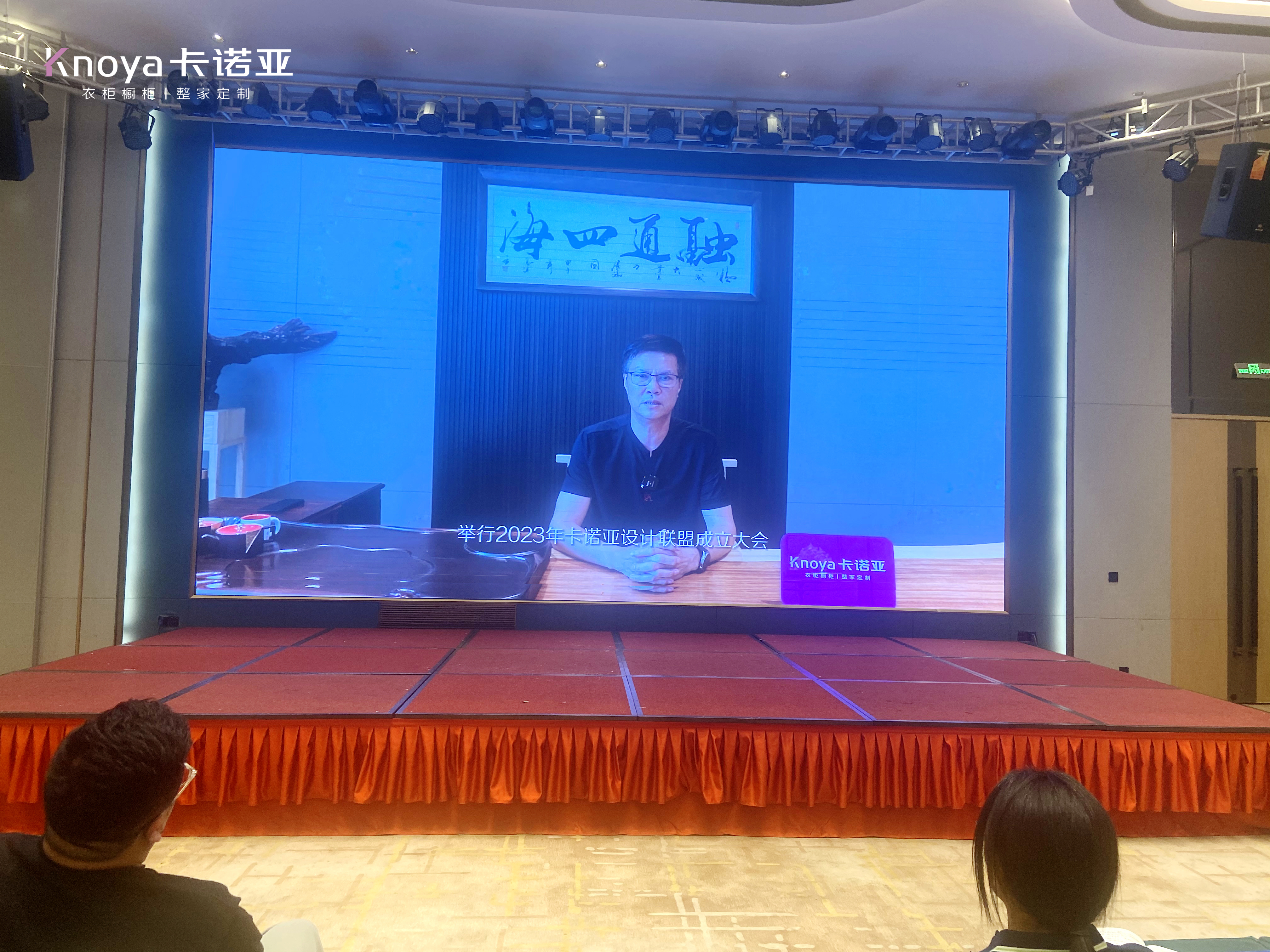 卡諾亞董事長兼總裁、卡諾亞設(shè)計聯(lián)盟主席程國標(biāo)致辭 卡諾亞董事長兼總裁、卡諾亞設(shè)計聯(lián)盟主席程國標(biāo)致辭