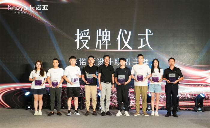 卡諾亞設計聯(lián)盟第二批主理人授牌儀式