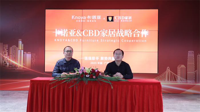 強強聯手|卡諾亞&CBD家居、芝華仕簽訂戰略合作協議