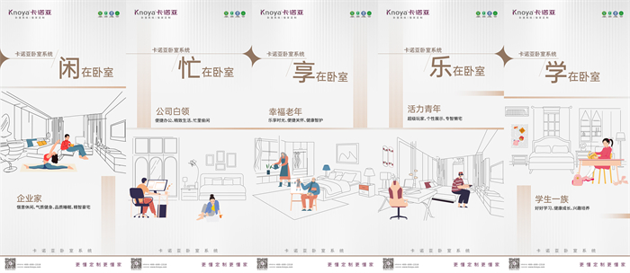 高品質生活，從卡諾亞臥室系統開始