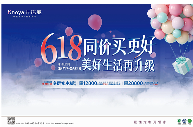 年中鉅惠|卡諾亞免費升級多層實木板，618同價買更好