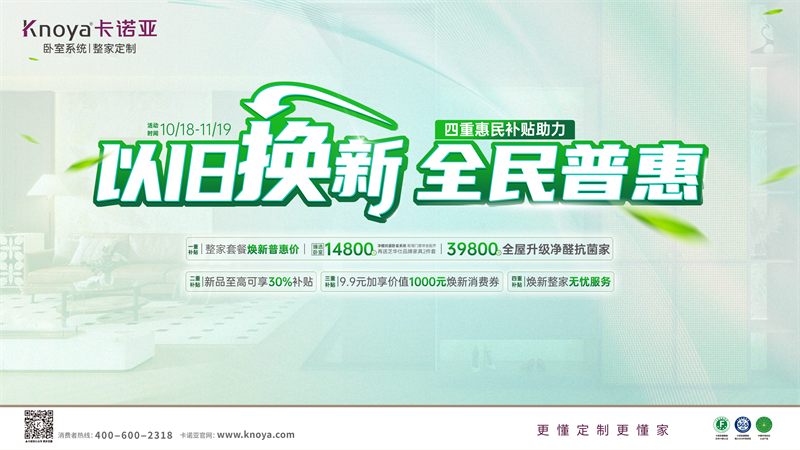 卡諾亞加碼以舊換新，4重惠民補貼燃動金秋