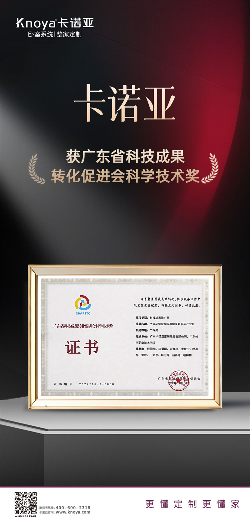 卡諾亞榮獲廣東省科技成果轉(zhuǎn)化促進(jìn)會科學(xué)技術(shù)獎